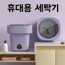 접이식 미니세탁기 가정용 소형세탁기 속옷 양말 수건 여행 휴대용 세탁기 탈수포함, 4L 퍼플 세탁기+탈수