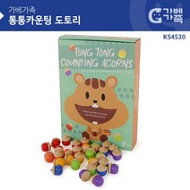 (가베가족) 교구 놀이감 KS4530 통통 카운팅 도토리 30pcs 세트