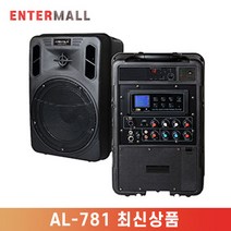 카날스 AL-781 충전식 스피커 무선마이크 1개 포함 강의용 색소폰 판촉행사 교회, 색소폰마이크