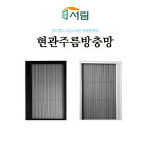 현관방충망 촘촘망 주름방충망 미세먼지, 화이트