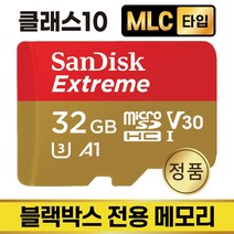 마이딘 MK1 블랙박스SD카드 MLC 메모리 32GB