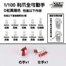 Dalin 1/100 MG 1/144 RG HG Astray 레드 프레임 건담 모델 키트 핸드 파트 Diy 액세서리 세트, [19] 16