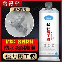 초강력 금속 본드 강력 메탈 에폭시 플라스틱 만능 리페어 용접 주물욕 순간 금속접착제, 1주조접착제-높은방수고온저항무취유형
