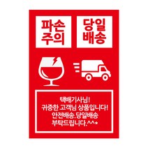 레드애드 1000매 눈에 띄는 큰사이즈 취급주의 스티커 c20