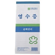 간이영수증 10p 이력서 세금계산서 입금표, 없음