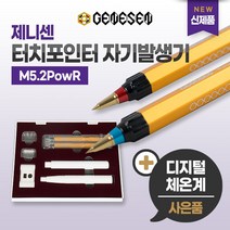 [제니센] 신형 파워 터치포인터 M5.2POWR 1100가우스 의료용자기발생기 통증 치료기 (+체온계)