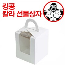 킹콩 머핀상자 89 110mm 선물상자 1묶음 1구 100장, 상세페이지 참조