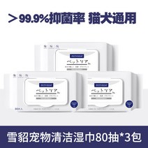 사가퍼 반려동물 세균억제 도티도그 전용 닦기 발닦이 세안용품 비타민, T03-80 실룩x3 포함 균물티슈