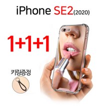 스톤스틸 아이폰 se2 2020 2세대 미러 범퍼 쿠션 케이스 3Color 3개 + 키링증정 휴대폰