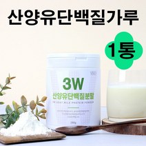 경성건강원 산양유단백질 파우더 유청단백질 분리유청 헬스 근육보층제 단백질쉐이크 류신 면역 글로블린 베타카제인 유단백추출물 mbp가루 식사대용 균형 완전 마시는 고트밀크, 1통, 280그램