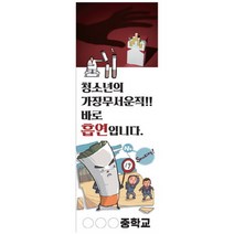 이든교육 금연 캠페인용 인기배너 NS_10 849032