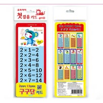 2단부터 13단까지 구구단카드:우리아이 첫걸음 카드, 지원