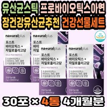 혼합유산균 변비유산균추천 가성비유산균 장내유익균 프락토올리고당 면역력유산균 쾌변유산균 복합유산균 장에좋은유산균 프로프리바이오틱스 유산균먹는시간 좋은유산균추천 숙변