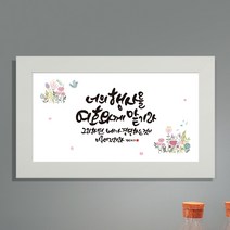 라엘아트 성경말씀 프레임액자 너의행사를 여호와께, 화이트