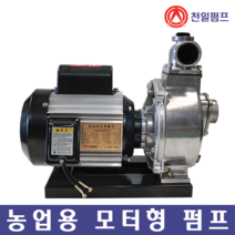 천일펌프 MCT-50A 단상 2마력 2인치 모터펌프 양수기 국내제작 농업용 양식장 비닐하우스, MCT-50A(2인치), 2인치 철후두망, 1개