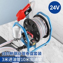 전기 오일 펌프 디젤 12v 24v 220v 급유 주유건 장비, 220V셔틀펌프+와이어튜브+자봉총