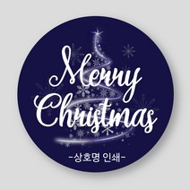 크리스마스 성탄 스티커 1000매 감사 선물 포장 주문 제작, 크리스마스04, 남색_원형40