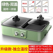 멀티프라이팬 창홍 로스타 바비큐 가정용 무연 불고기판 신선로 많다 기능 기숙사 지지다 불에 쬐어 헹구다 2172801290, 그린 겹 뚜껑 있다 예 가방
