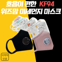 위즈맘 KF94 밸브형 마스크 골라담기, 애니멀S