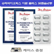 듀폰 다니스코 신바이오틱스 이뮨 100억 유산균 캡슐 프리프로바이오틱스 락토바실러스 유익균 아연 2통