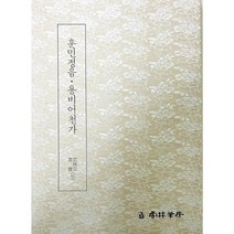 묵보 (7) 훈민정음 용비어천가 운림당