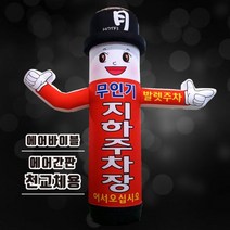 에어탑 천갈이 지시손 에어간판 주유소 입간판 행사