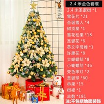 크리스마스줄조명 중학생방꾸미기 일본소품샵 트리 패키지 홈 대형 장식 빨간색 암호화 미터 미터 럭셔리 패키지 일본소품샵 남자친구2주년선물 장식 준비 조명, 2.4m 골든 럭셔리 버전