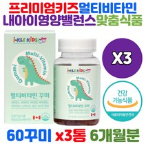 어린이 종합 멀티 비타민 b6 b7 b9 b12 비타민제 메코발라민 메틸코발라민 메코발라닌 니아신 바이오틴 비군 b군 간식 10대 필수 영양소 합성향료 무첨가 구미 영양제