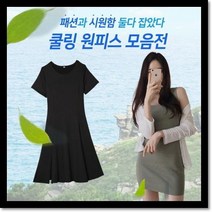 홈 꾸안꾸 옆트임 원피스 원마일 여름 시원한
