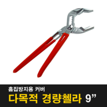 바꾸미 첼라 워터펌프 플라이어 오일필터렌치 발칸 경량첼라 9인치