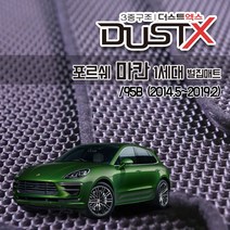 포르쉐 마칸 벌집매트 95B 카매트 발매트 바닥 시트 발판 깔판 차량용 차량 자동차 매트 실내 메트 2.0 3.0 3.6 S GTS 터보 디젤, 마칸 1세대 (2014.5~2019.2), 1열+2열
