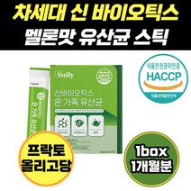 유산균 사균체 차세대 10억 cfu 혼합 락토바실러스 가세리 멜론맛 비피더스 락토코커스 스트렙토코커스 프리 노인 여자 5세대 초등학생 어린이 유아 여성 여자 30대 중학생