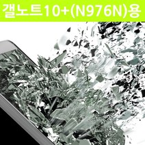 갤럭시노트10+(SM-N976N) 윙 안티쇼크 강도9H방탄필름 (액정평면부위적용), 2매