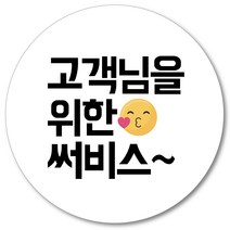 [1000매] 서비스 스티커 리뷰 감사 배달 써비스 땡큐 배민 인쇄소 02, 흰색