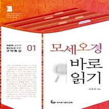 [개똥이네][중고-최상] 모세오경 바로 읽기