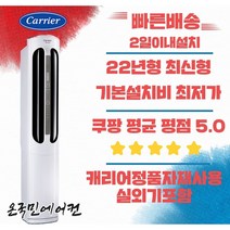 온국민에어컨 캐리어 삼성 LG 냉난방기 15~40 실외기포함 가정용 사무실용 업소용, 18(220V)단상