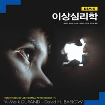 새책-스테이책터 [DSM-5 이상심리학] 7판-V. Mark Durand.David H. Barlow 지음 정경미 외 옮김, DSM-5 이상심리학