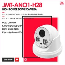 제이모티브 FULL HD 210만화소(15M얼굴식별가능) 올인원 하이파워 돔 카메라 JMT-ANO1-H28