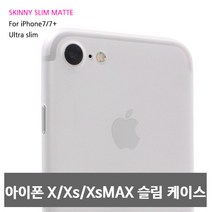 아이폰 X Xs MAX 스키니 슬림 케이스