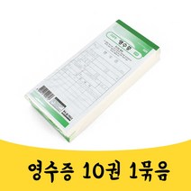곰빵몰 종이 영수증 사업 공급사 용지 견적서 뜯어쓰는 19 X 8.5CM 10권