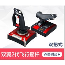 가정용 오락실 슈팅게임 비행기조종연습 파일럿, 1개, 현실적인 듀얼 스틱 작동, 무료 게임 리소스