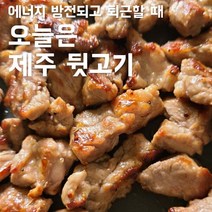 제주 돼지 뒷고기 2kg (제주도 직송)
