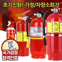 동스파파몰 가정용 업소용 차량용 소화기 초기진압 투척용 분말소화기, 1개