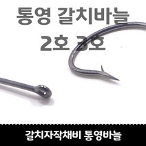 갈치자작채비 통영갈치바늘 50개 바보바늘