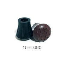 지팡이 고무(고급) 13mm 부속품, 갈색 2개(1조), 1개