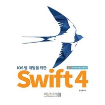 유니오니아시아 iOS 앱 개발을 위한 Swift 4