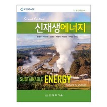 신재생에너지, 동화기술, 윤영수 저
