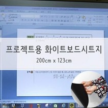 기타 빔프로젝터 강의실 필기 화이트보드 칠판 대형, 단품