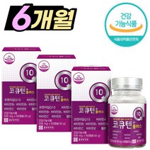 식약처 인정 건강 기능 식품 코큐텐 플러스 60캡슐 3개 6개월 코엔자임Q10 COENZYMEQ10 비타민A 비타민B군 비타민E 셀렌, 60정
