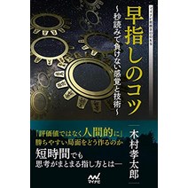 장기 판 말 셋트 일본식 가르치는 요령 초읽기로 지지 않는 감각과 기술 (마이 내비 장기 books) 일본 직배송